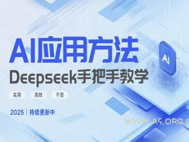 Deepseek实际应用技巧—手把手教学版,实用高效干货-351资源网