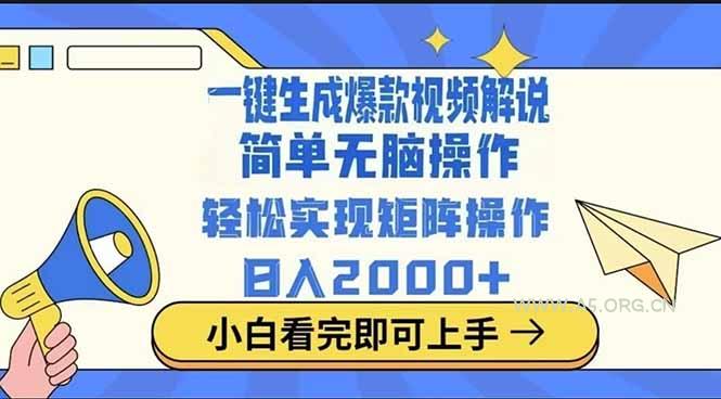 2025最火蓝海项目十秒生成一键视频-351资源网