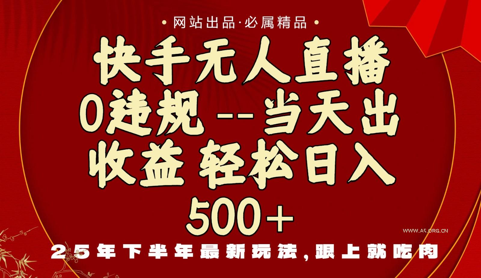 当天做当天见收益,下半年最新玩法,一部手机保底日入500+-351资源网