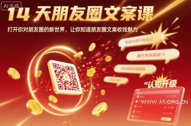 14天朋友圈文案课，打开你对朋友圈的新世界，让你知道朋友圈文案收钱魅力-351资源网