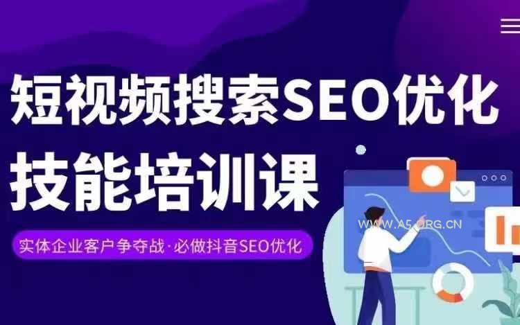 实体抖音搜索(抖音SEO)变现课，短视频搜索seo优化技能-351资源网